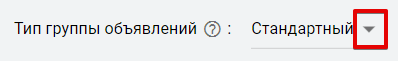 Тип группы объявлений в Google Ads